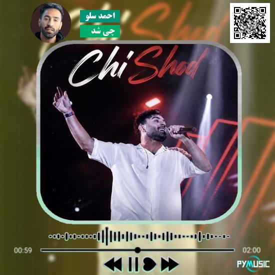 دانلود آهنگ چی شد احمد سلو